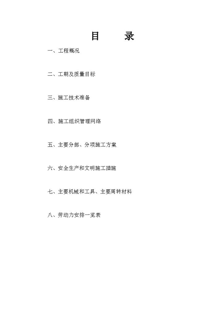 江苏某检察院办公楼给排水消防电气安装工程施工组织设计.（49页）-图二