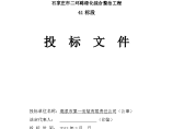 河北某街道某景观照明工程电气施工组织图片1