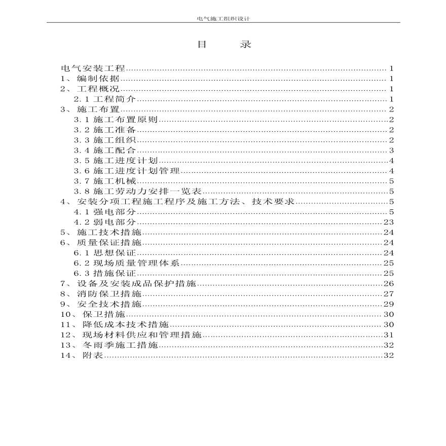 广州某销售中心精装工程电气施工组织设计