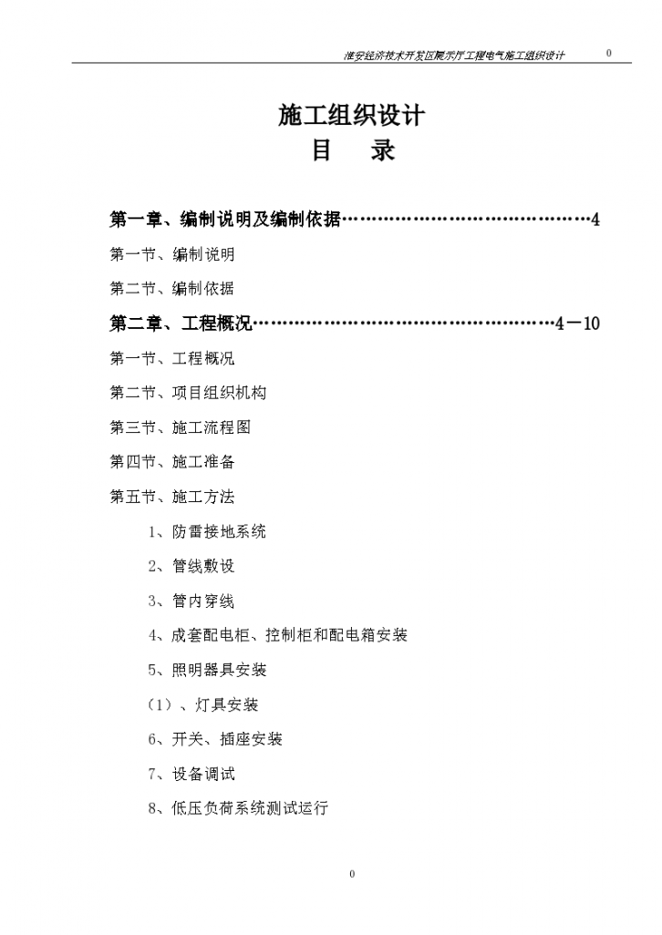 江苏某企业服务中心建筑电气施工组织设计-图一