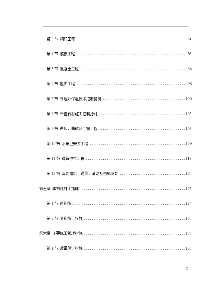 某家园7号商住楼工程施工设计方案-图二