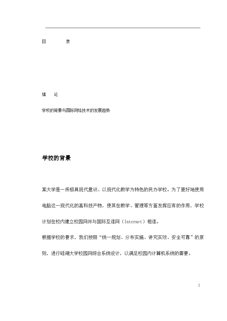 某大学校园网完整大型弱电工程设计方案-图二