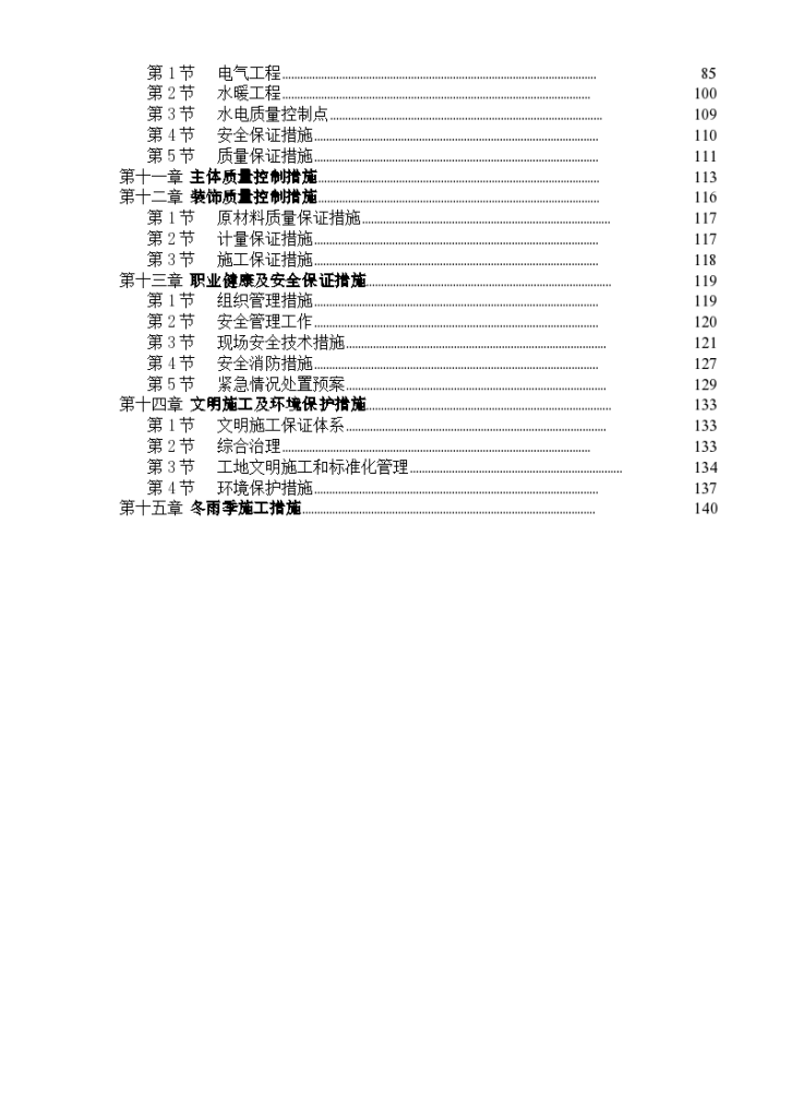 天津山水云天住宅小区9#楼10#楼施工设计方案-图二