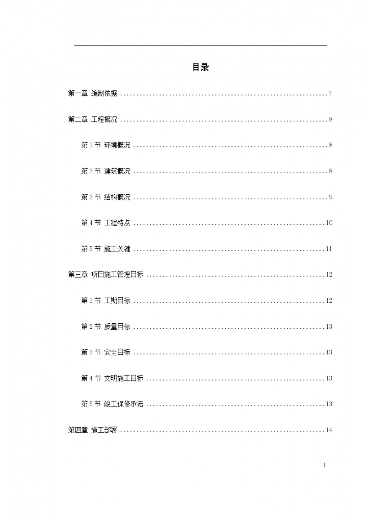 某大学综合体育中心工程施工设计方案-图一