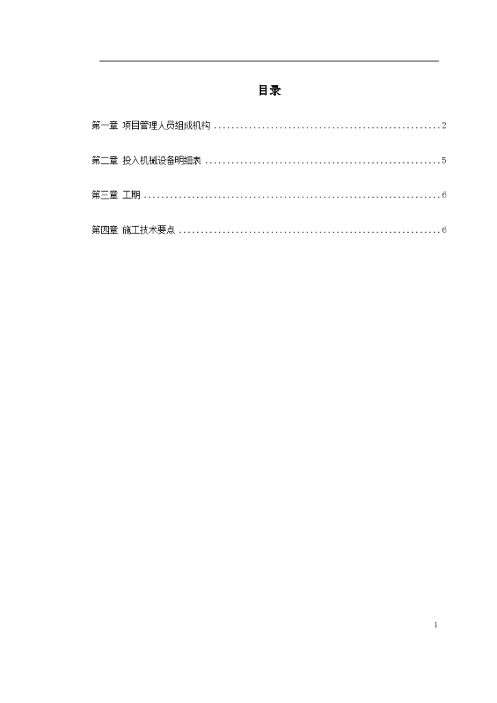 某生态家园种植施工设计方案-图一