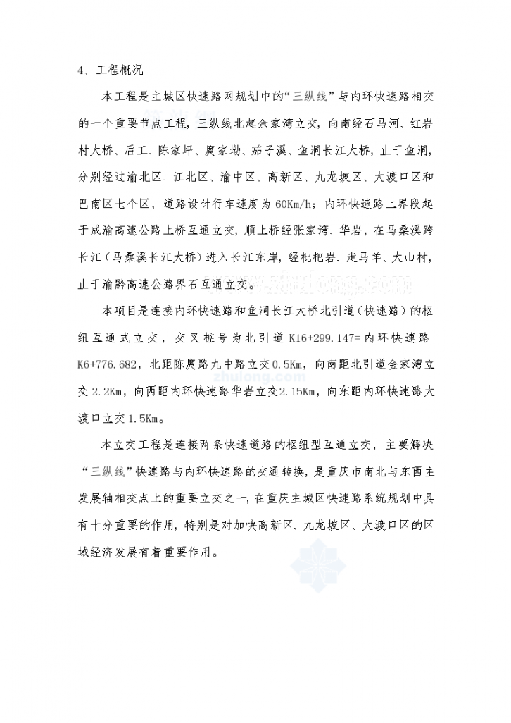 [重庆]立交桥工程监理大纲123页（互通式立交详细）-图二