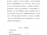 [重庆]立交桥工程监理大纲123页（互通式立交详细）图片1