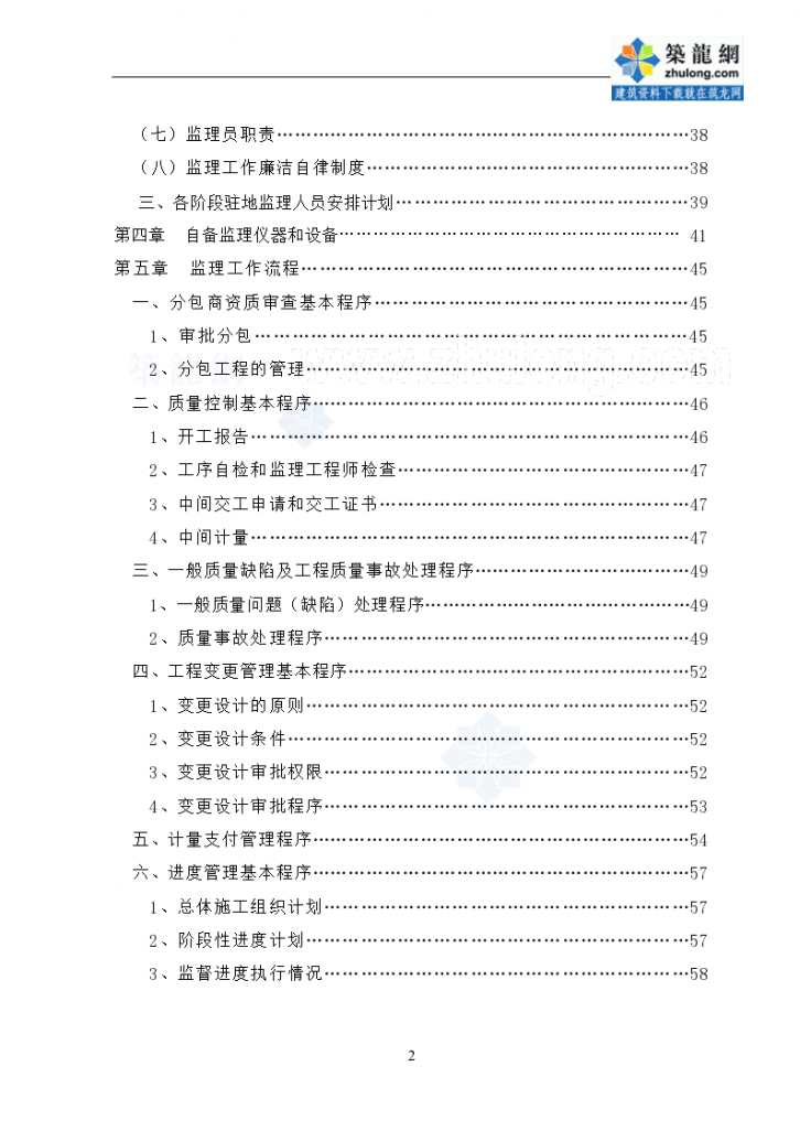 [重庆]物流产业园项目监理大纲（293页含22个分项工程）-图二