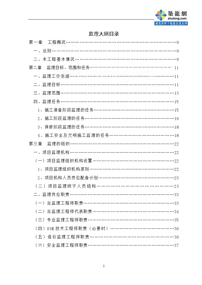 [重庆]物流产业园项目监理大纲（293页含22个分项工程）
