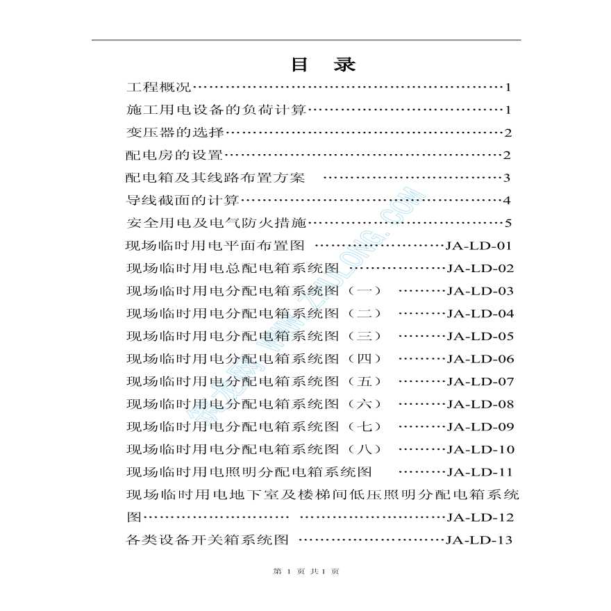 平阳某住宅小区临时用电施工方案-图二