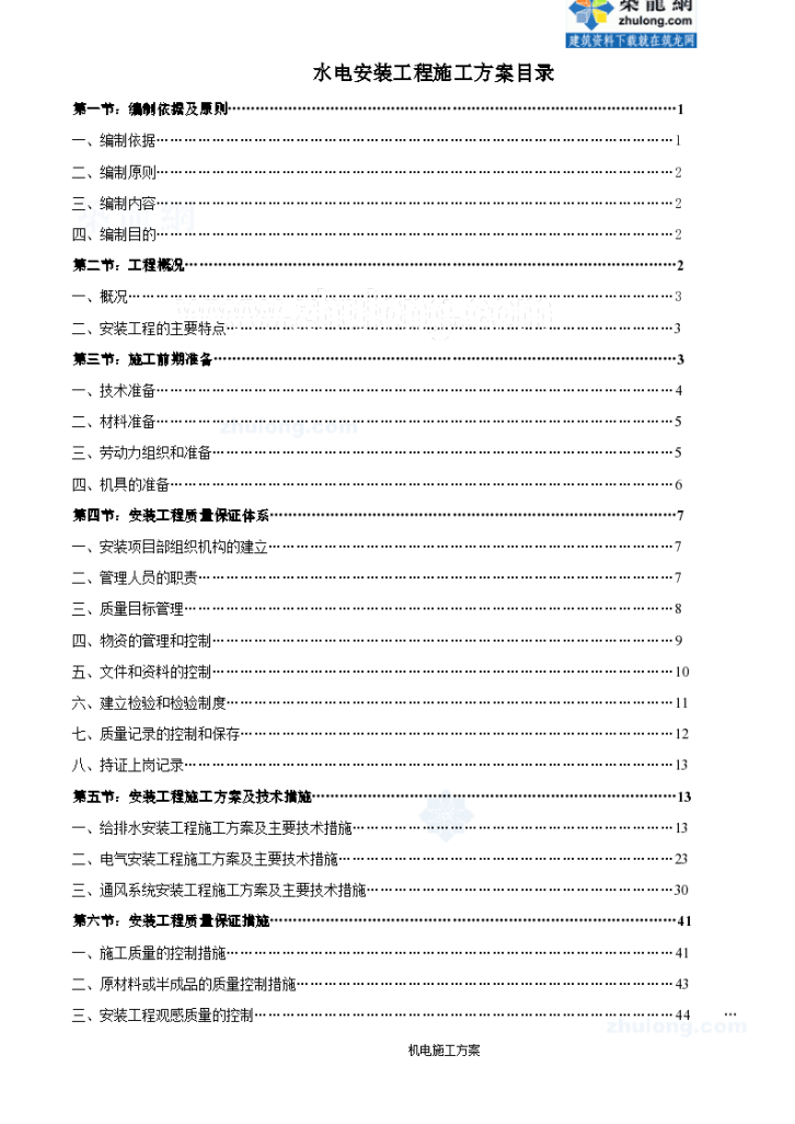 上海某大楼水电安装工程施工方案-图二