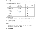 某学院电气动力系统调试施工方案图片1