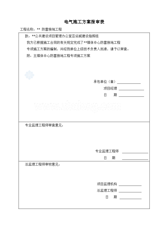 广州某媒体中心防雷接地施工组织方案_图1