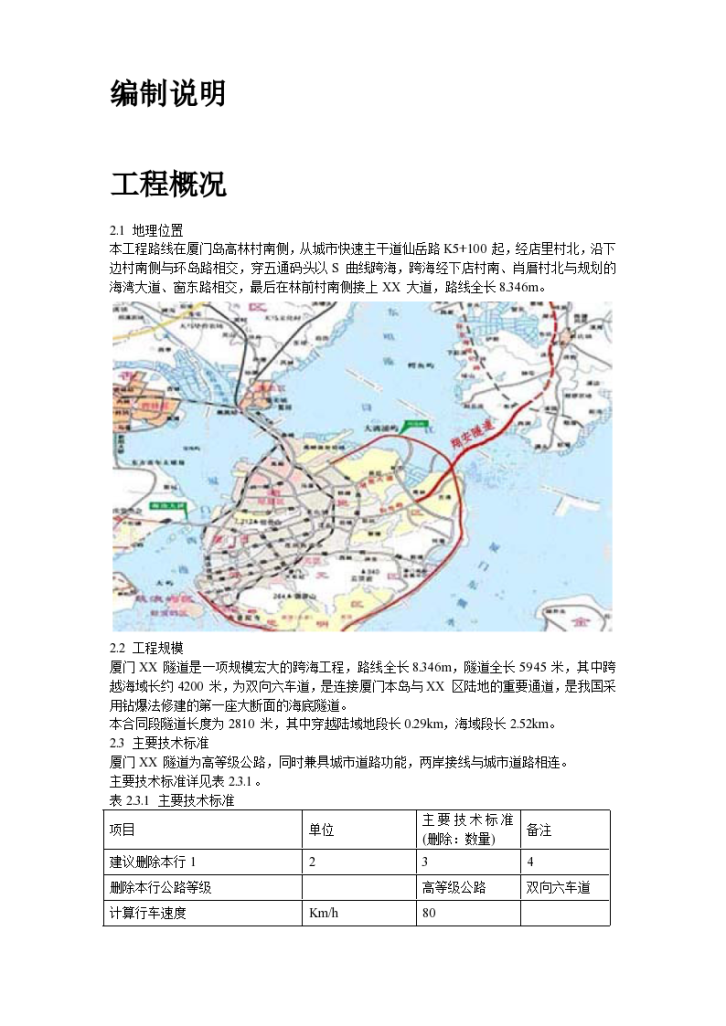 厦门市海底隧道施工设计方案-图二