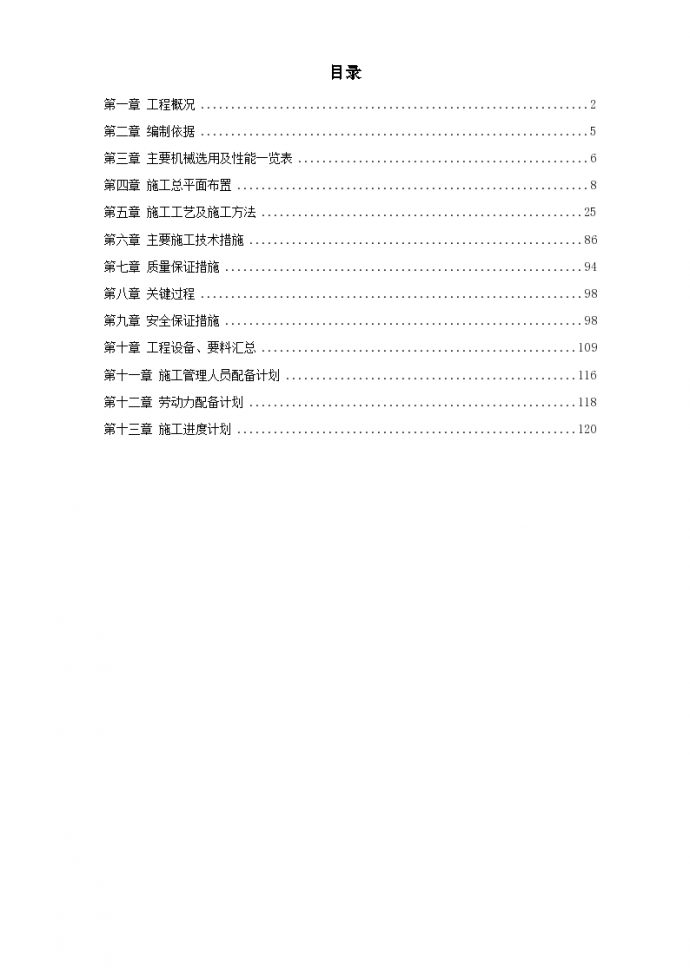 某国家大剧院壳体钢结构安装工程_图1