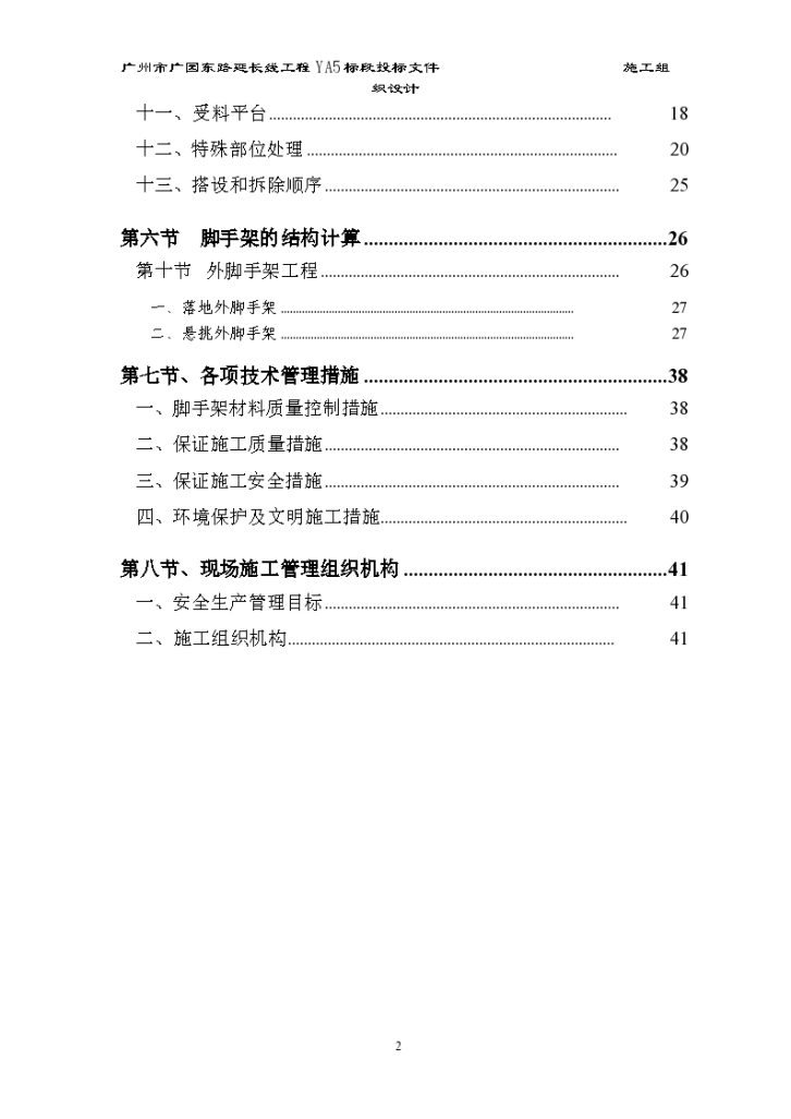 某碧海红树园外墙脚手架施工设计-图二