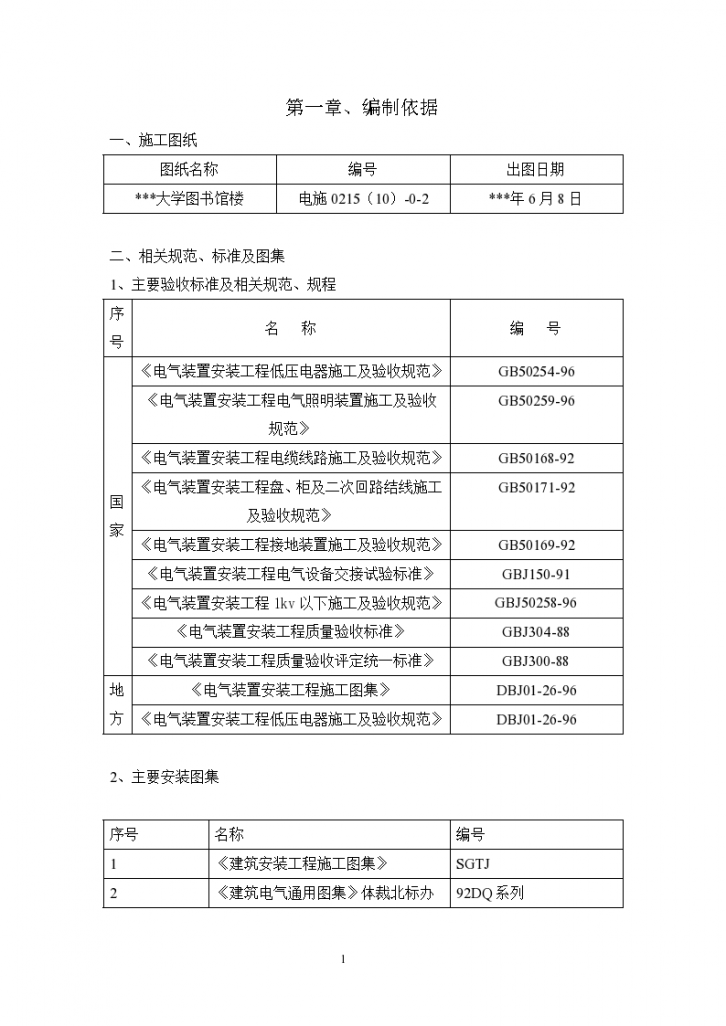 北京某大学图书馆电气施工组织设计-图一