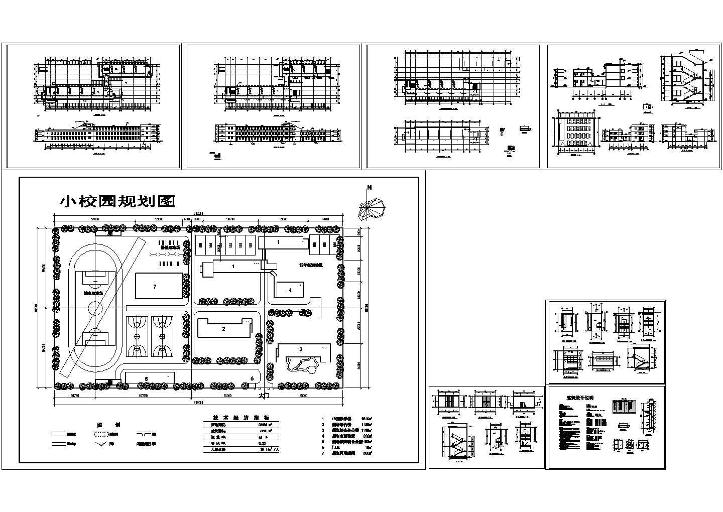 豪华小学教学楼建筑施工cad图纸（含小校园规划图，设计说明）