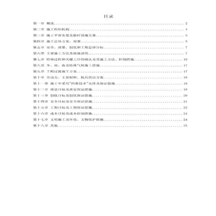 【施工方案】某火车站室外给排水施工组织设计方案_图1