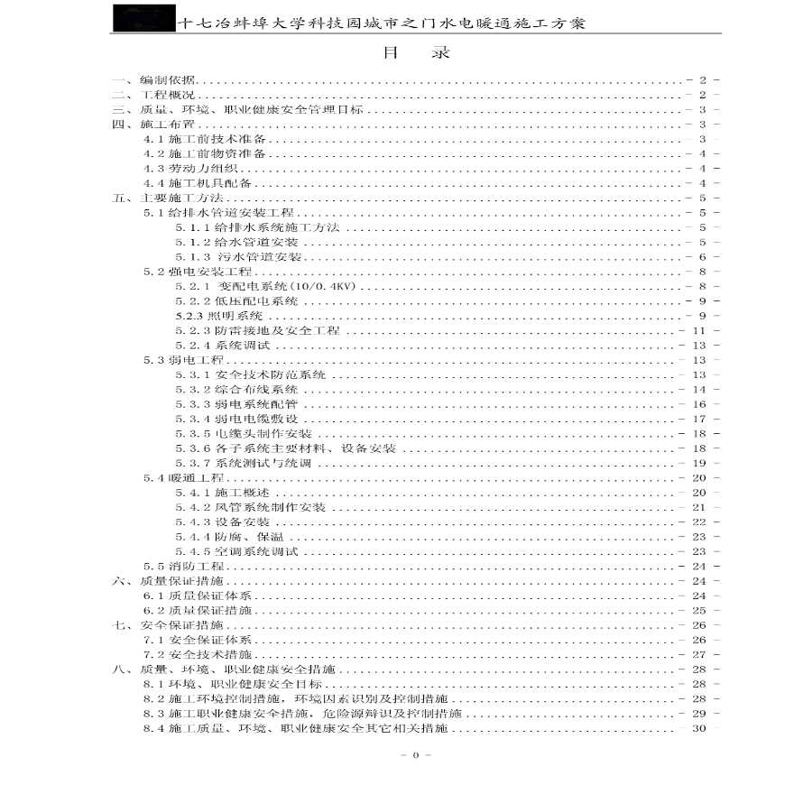 安徽大学科技园水电暖通施工方案，建筑面积 58171.55m2-图一