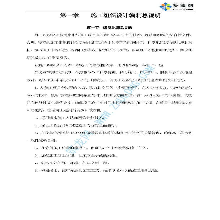 某市区供水管网改造工程施工组织设计-图一