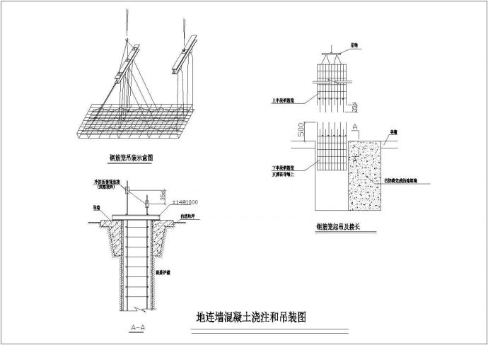 某工程建筑地连墙混凝土浇注和吊装设计CAD参考图_图1