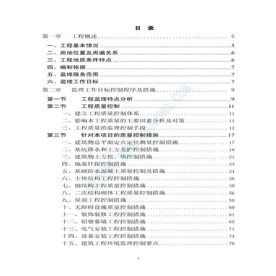 北京某大学生活动中心工程监理大纲-图一