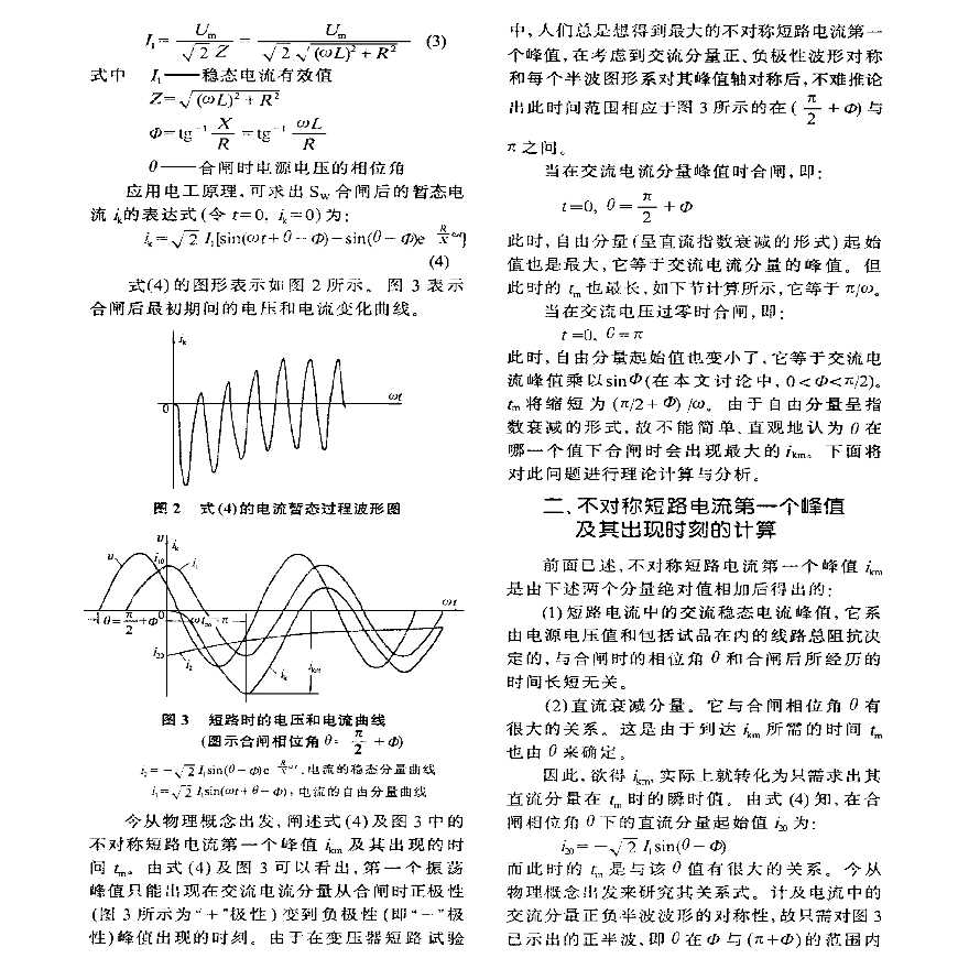 变压器短路试验电流最大峰值的计算公式-图二