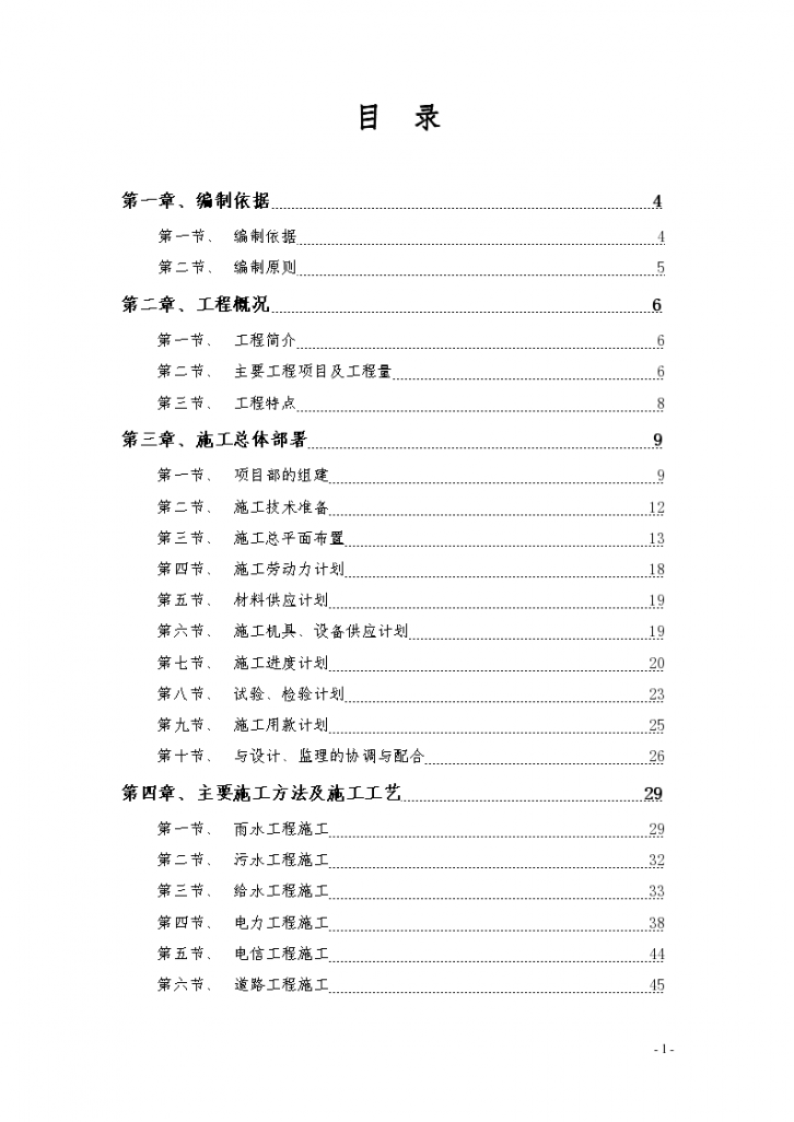 某经济技术开发区东区和南部新区综合市政工程13#标段施工组织设计-图一