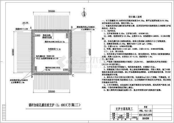 某商业楼深基坑支护设计方案三全套施工图-图一