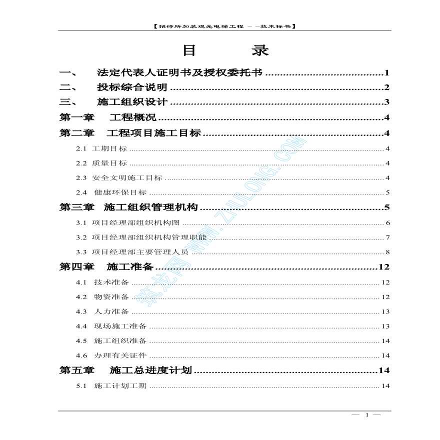 广州某招待所加装观光电梯土建工程施工组织设计-图一