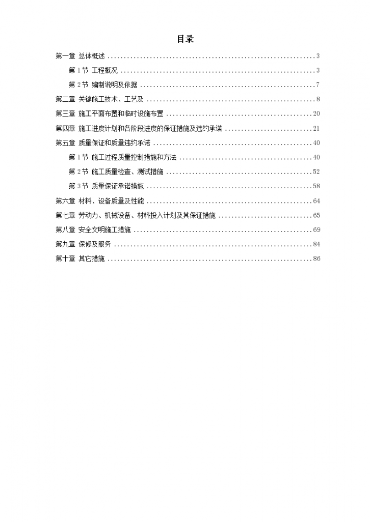 某城市植物园改造工程施工组织-图一