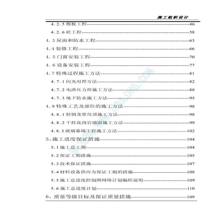 某市高层框剪结构底商住宅楼施工组织设计-图二