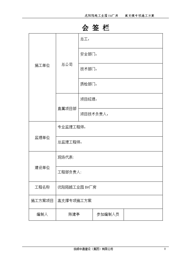 工业园厂房项目高支模专项施工方案-图一