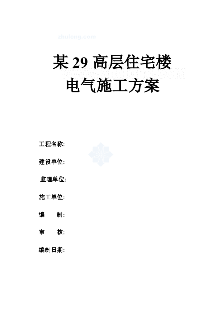 某29层住宅楼电气施工组织方案-图一