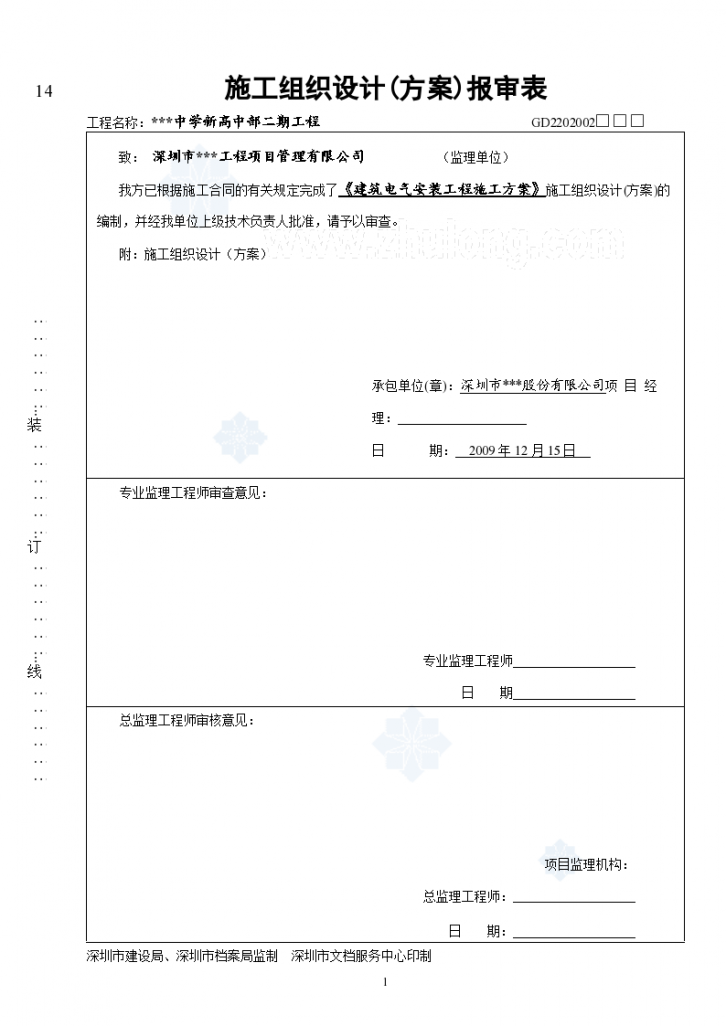 深圳某中学电气安装施工组织方案-图二