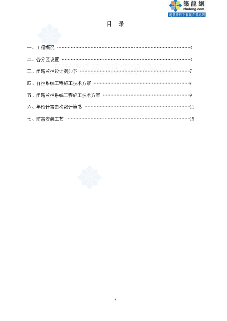 湛江某生活区临建设施防雷安装专项施工方案-图二