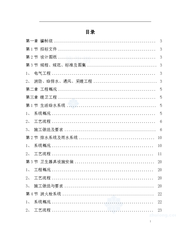 某大学实验楼水电安装施工组织方案-图一