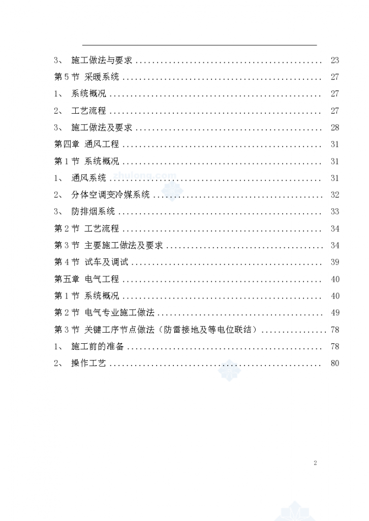 某大学实验楼水电安装施工组织方案-图二