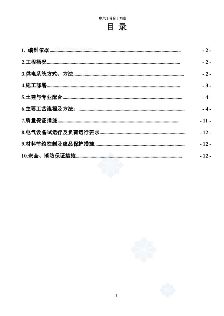 长江某科研楼电气施工组织方案-图一