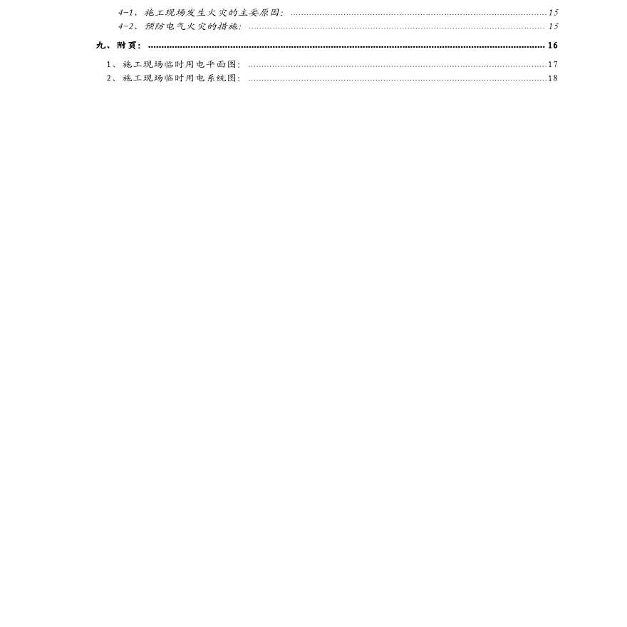 河北某大学城厂房工程临时用电施工组织方案-图二