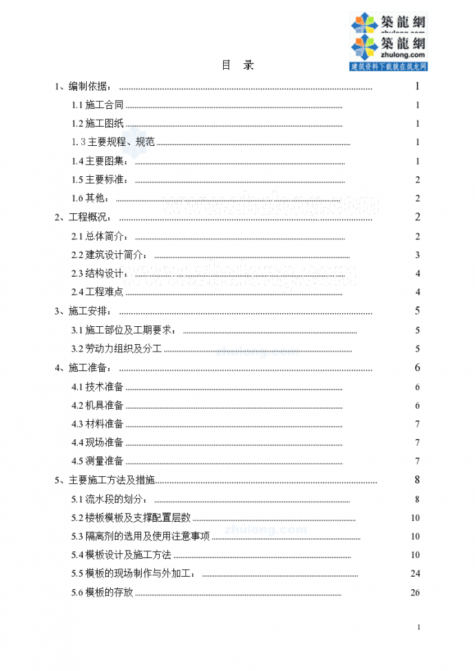北京某综合楼模板工程施工方案（小钢模木模板计算书）_图1