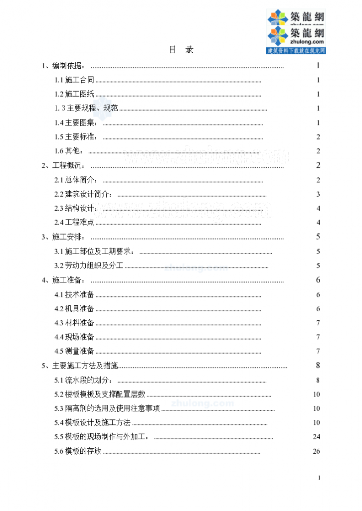 北京某综合楼模板工程施工方案（小钢模木模板计算书）-图一