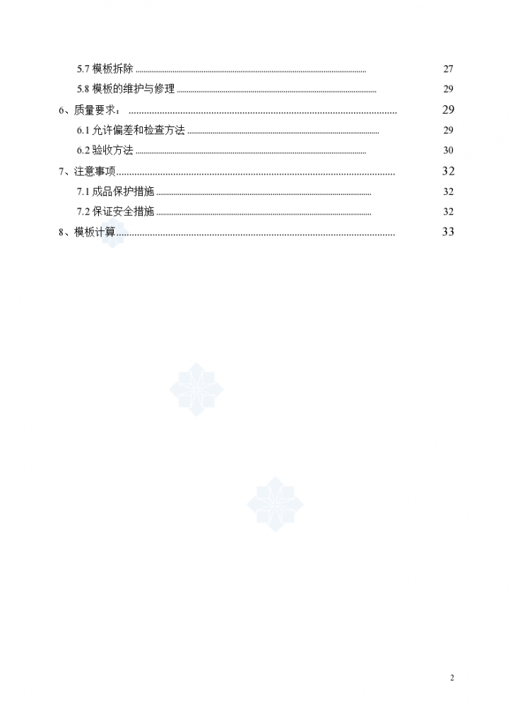 北京某综合楼模板工程施工方案（小钢模木模板计算书）-图二