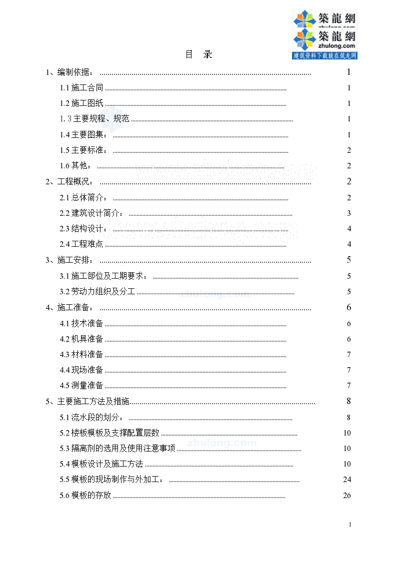 北京某综合楼模板工程施工方案（小钢模木模板计算书）