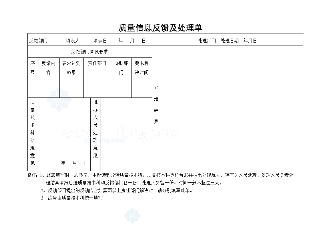 起重机械安装质量记录表