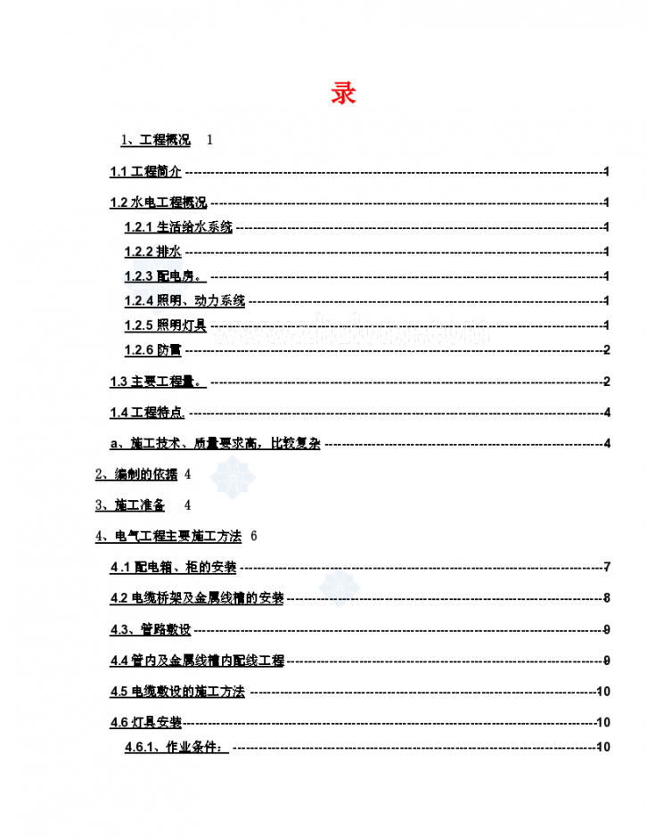 广西某行政大楼水电安装施工组织方案-图一