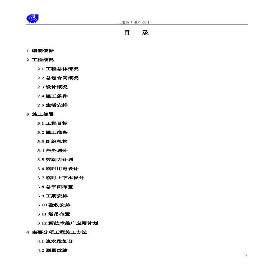 望京花园东区高教住宅小区7号、8号楼施组-一建-图二