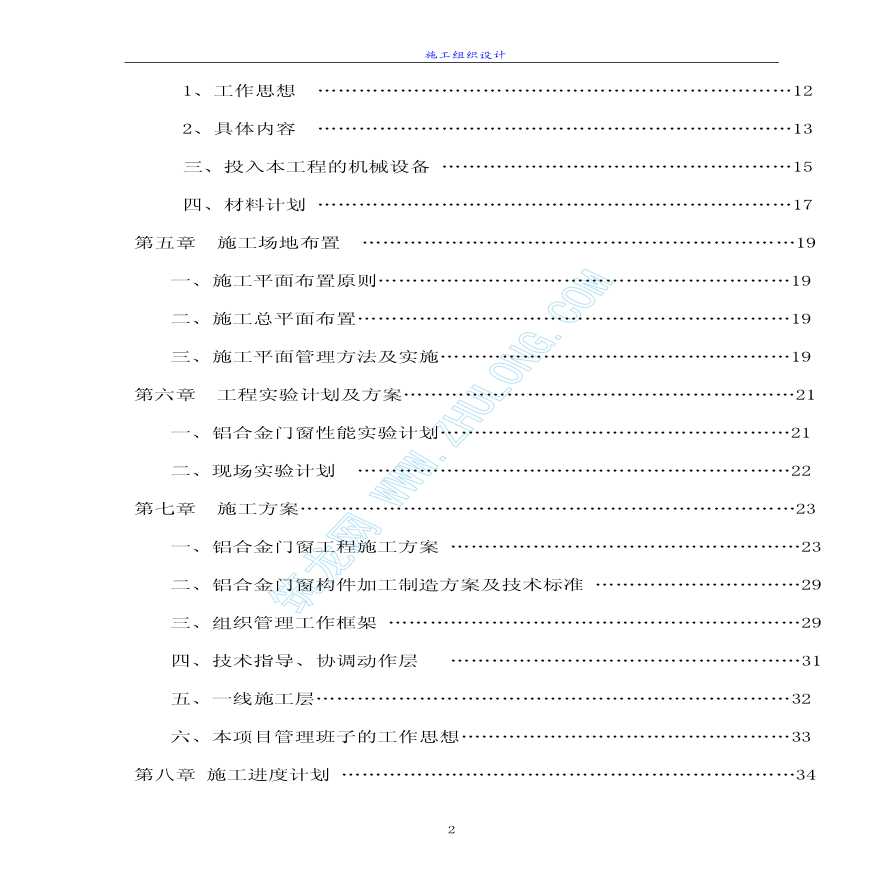 西安某高档住宅社区门窗工程施工方案-图二