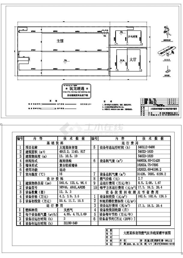 大连体育馆地板辐射采暖设计施工图纸-图二